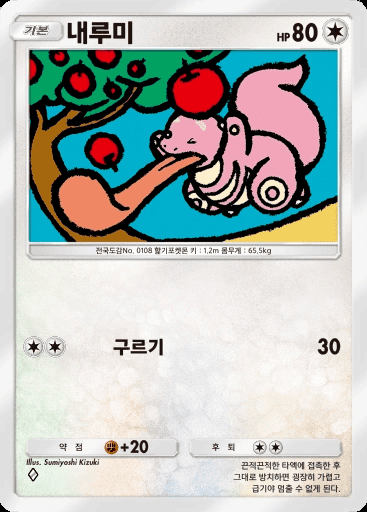 내루미